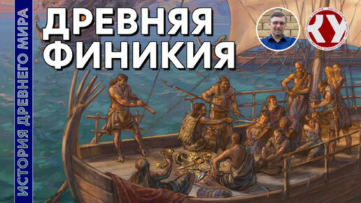 Descargar video: История Древнего мира. #14. Древняя Финикия