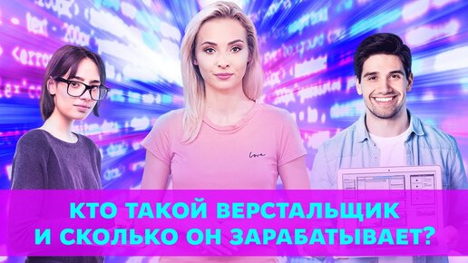 Профессия «‎Верстальщик»: кто это такой, где работает и сколько получает