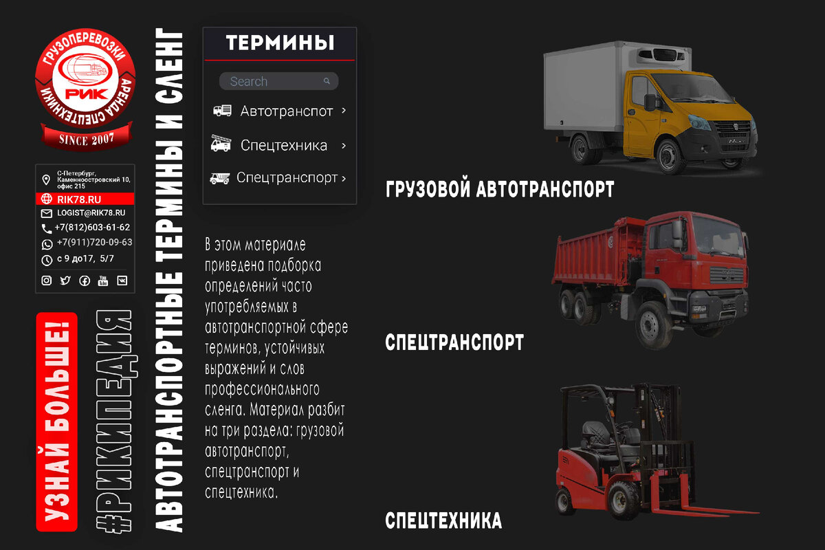 Автотранспорт, спецтехника, спецтранспорт.