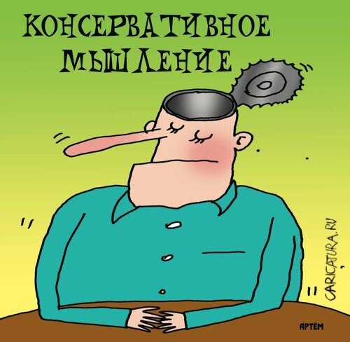 Карикатура. Взято из Яндекс\Картинки