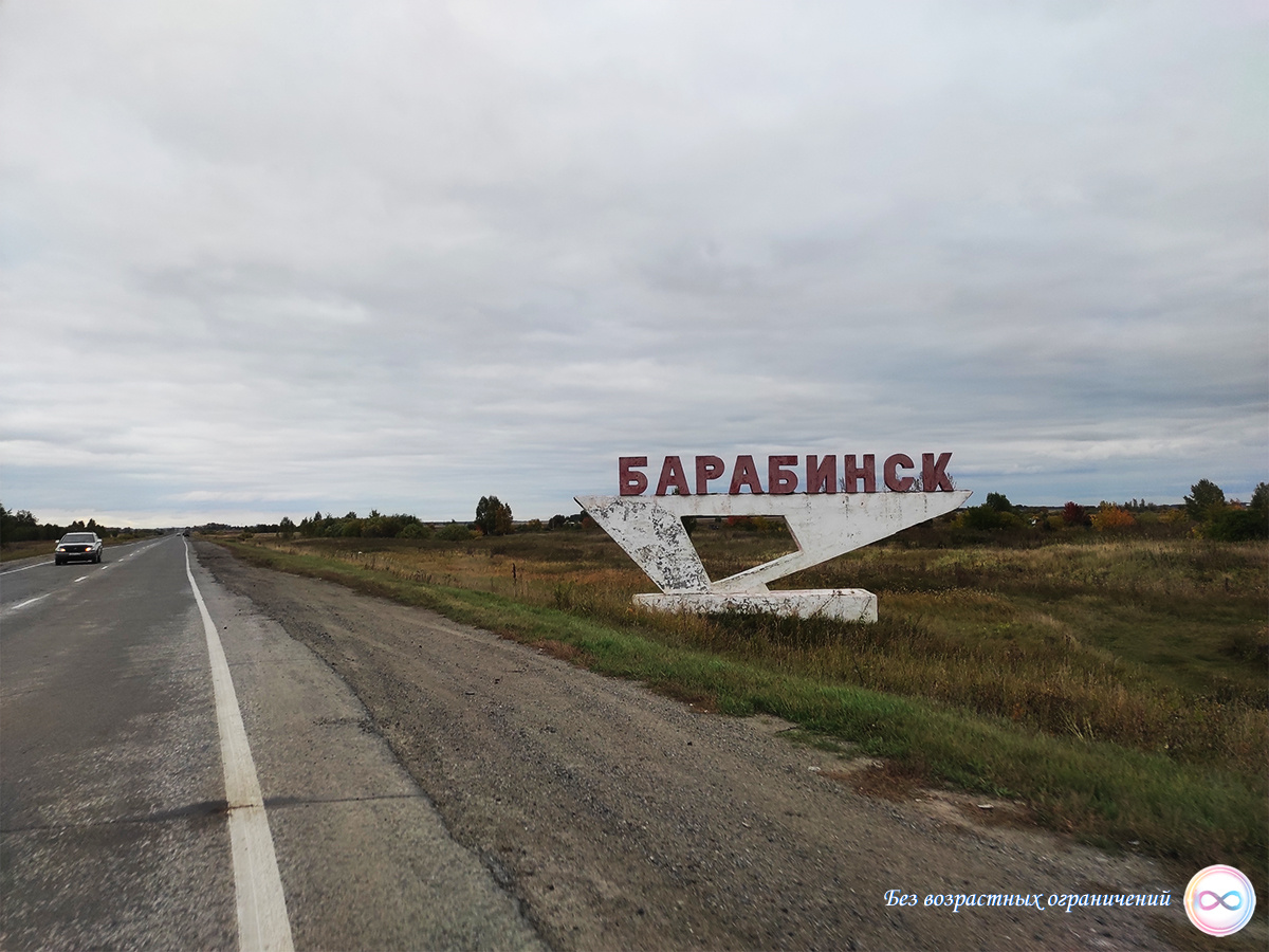 Заехали в Барабинск за продуктами.