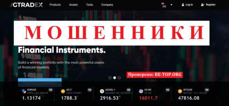 Gtradex МОШЕННИК отзывы и вывод денег