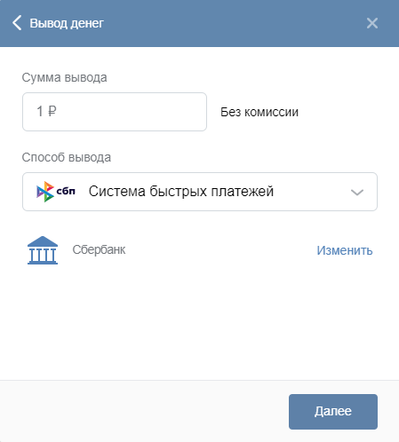 Как вывести деньги через сбп. Как вывести деньги с вк. система быстрых платежей в вк пэй. как вывести деньги с вк пэй. как перекидывать деньги без комиссии сбп.