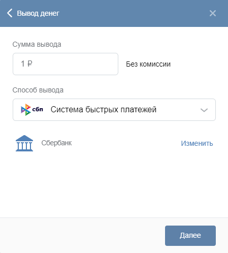 Можно выводить деньги с вк. Как вывести деньги с ВК. Система быстрых платежей в ВК Пэй. Как вывести деньги с ВК Пэй. Как перекидывать деньги без комиссии СБП.