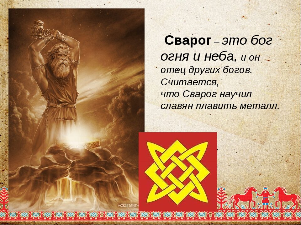Свароги славян. Языческий Бог Сварог. Сварог символ Бога древних славян. Боги восточных славян Сварог. Славянский Бог огня Сварог.