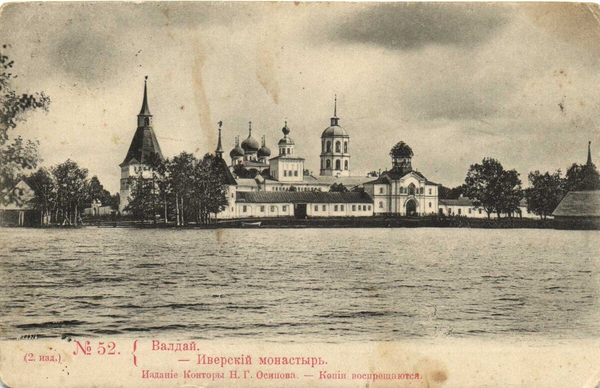 Иверский монастырь. Старое фото