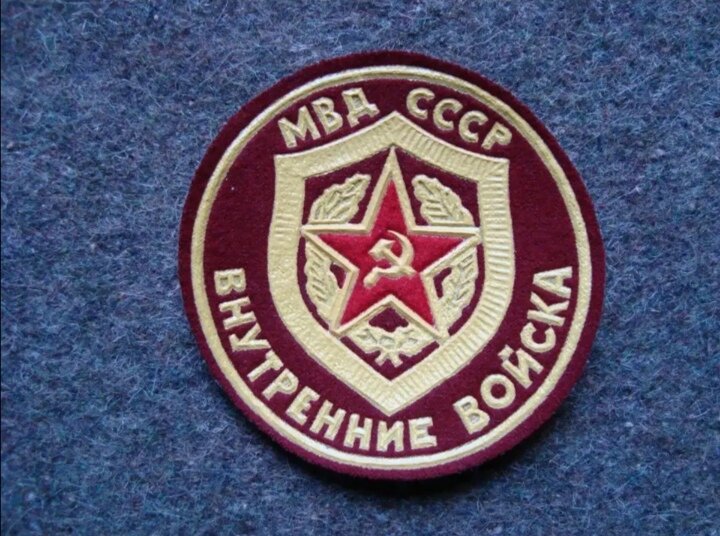 Вв мвд ссср фото
