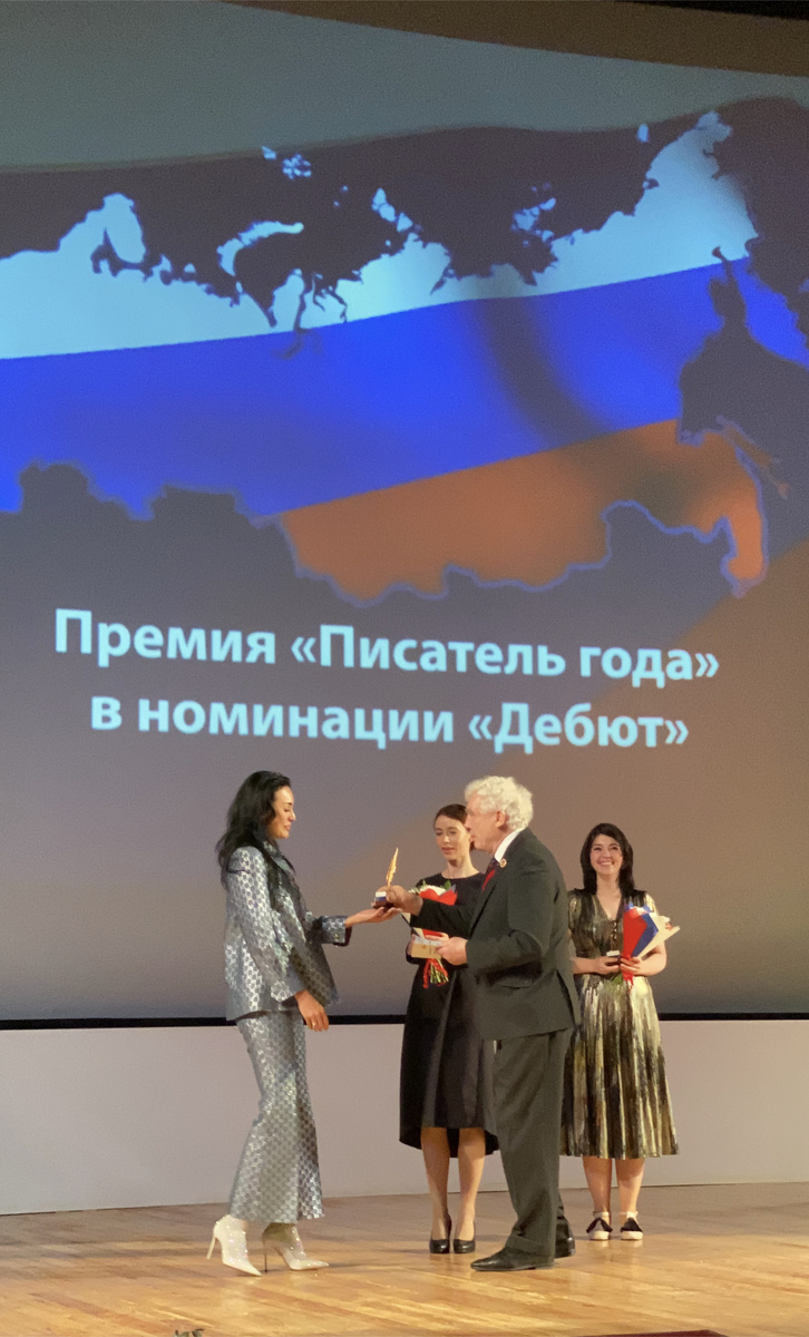 Награждение. Национальная литературная премия «Писатель года», 2019 год.