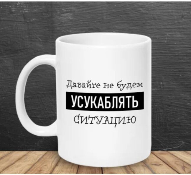 Вот не надо усугублять