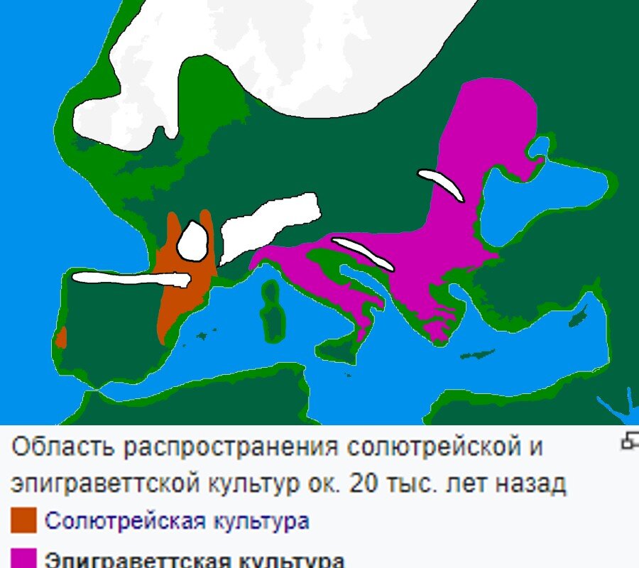 Автор: User:Wobble - made by me from Image:BlankMap-Europe-v3.png, which is GFDL v1.2, outline of ancient coast and extent of ice added by me from information from "After the Ice: A Global History" by Steve Mithen. Information about human refugia from "Origins of the British" by Stephen Oppenheimer and "Out of Eden by Stephen Oppenheimer. These were sketched in by me from information supplied by these books. Coloured areas are the furthest extent of the cultures between 15 kya and 20 kya.Solutrean and Proto Solutrean Cultures; Franco-Cantabrian regionEpi Gravettian Culture, CC BY-SA 3.0,