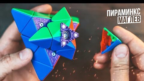 Первый Пираминкс с Магнитной Левитацией | Pyraminx Maglev