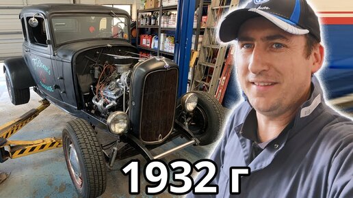 Обзор на Hott Rod 1932 Ford Coupe в США