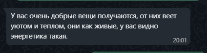 Приятно получать добрые слова  - из переписки в с клиентом.