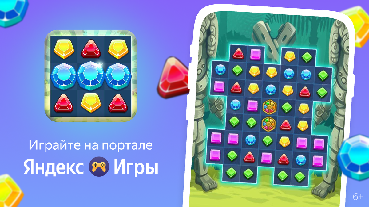 Jewels Blitz 4 | Яндекс Игры | Дзен