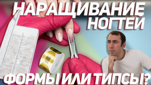 наращивание ногтей на верхние формы