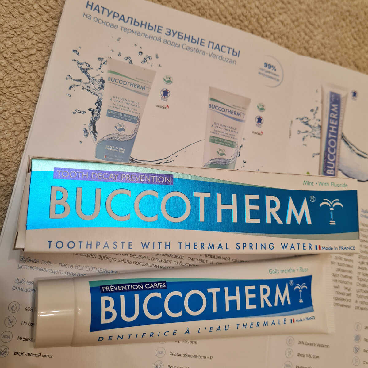 Фото автора. Зубная паста. У меня от кариеса, но у бренда есть и другие варианты. Листайте влево, там сфотографировала информацию от производителя, чтобы не переписывать)