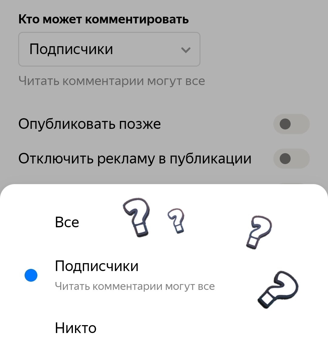 Вопрос к знатокам Дзена. Кого ставить в комментарии? Всех или только  подписчиков | Записки бухгалтерши | Дзен