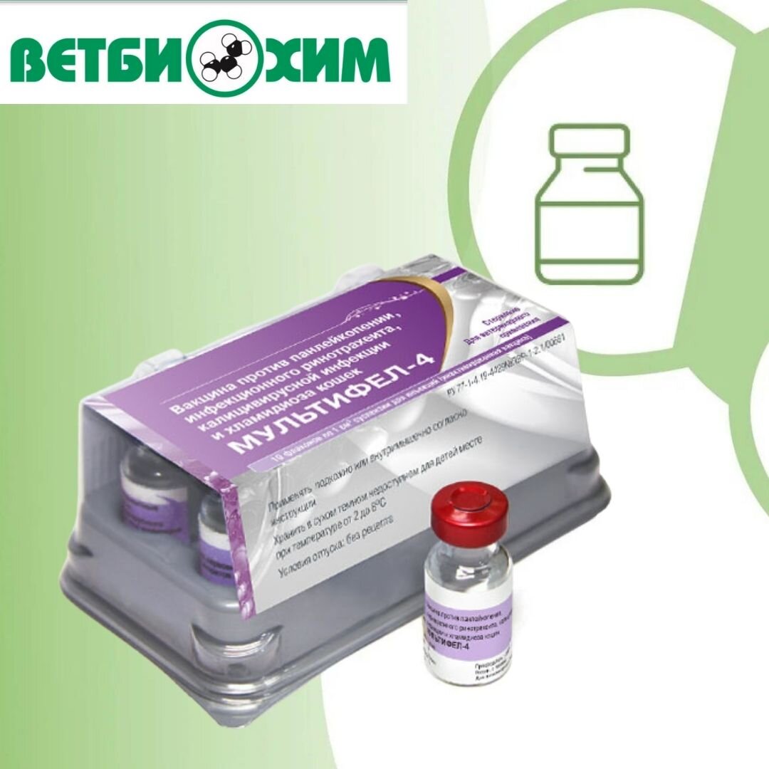 Мультифел вакцина инструкция Мультифел вакцина инструкция