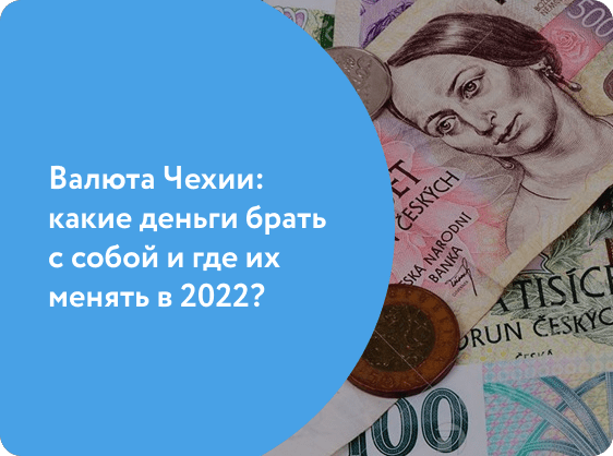 7 страхов иностранных студентов в Чехии