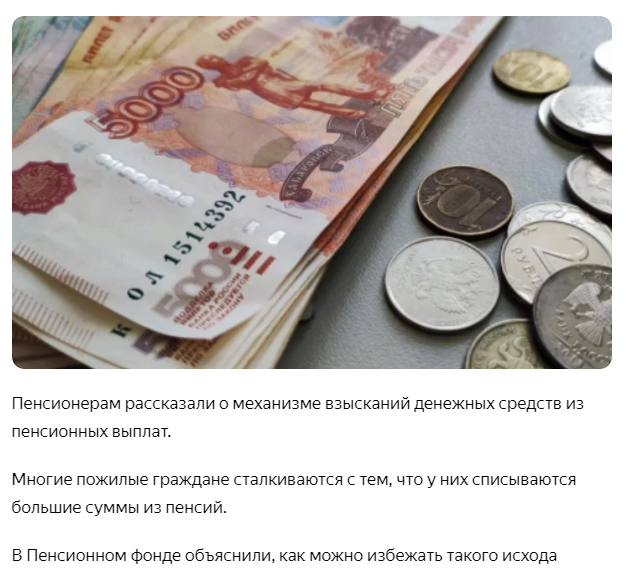 отчисления в пенсионный фонд. основания удержания из пенсий. удержание пенсии судебными приставами. удержание из пенсий это псо. проценты удержаний из пенсии.