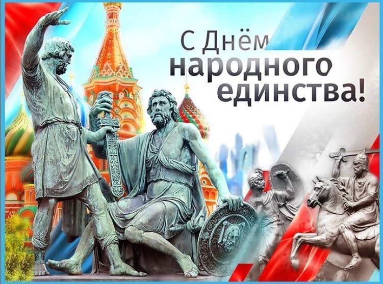 Главный ноябрьский праздник и его герои. Из открытых источников