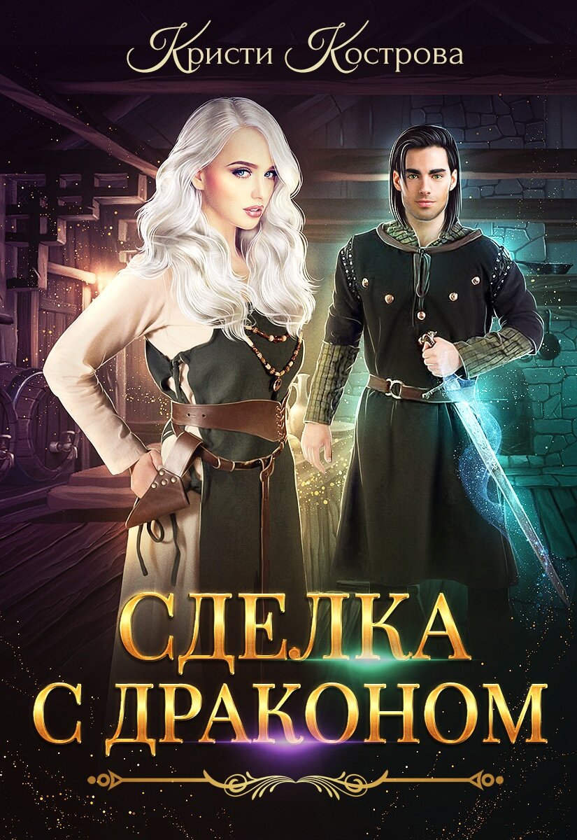 Иллюстрация из ВК группы автора https://vk.com/kristi_kostrova