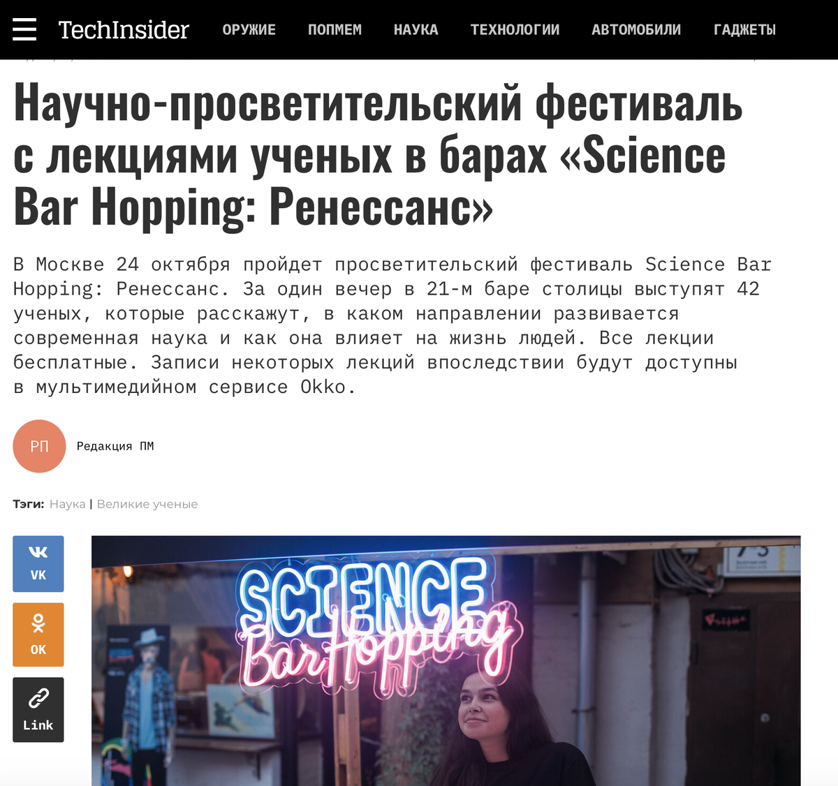 Публикация о мероприятии в TechInsider