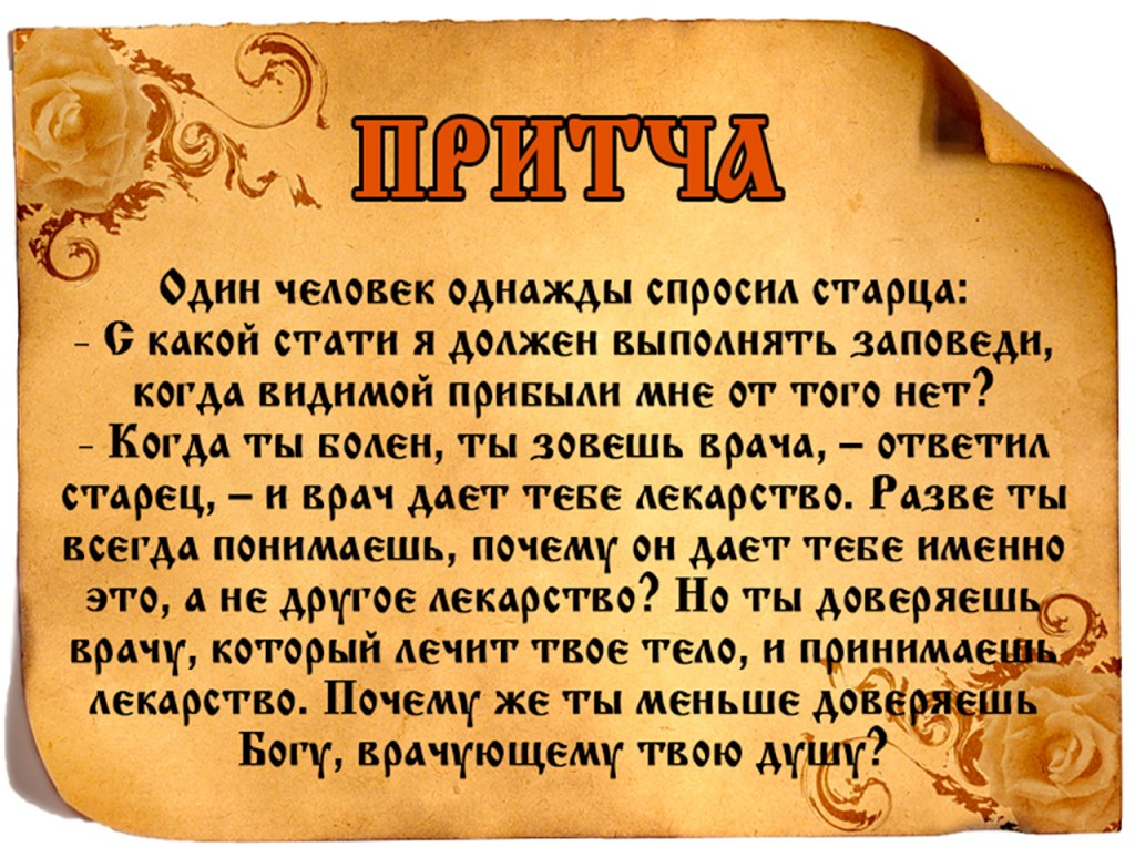 Христианские притчи. Православные притчи о жизни. Православные притчи для детей. Притча дня.