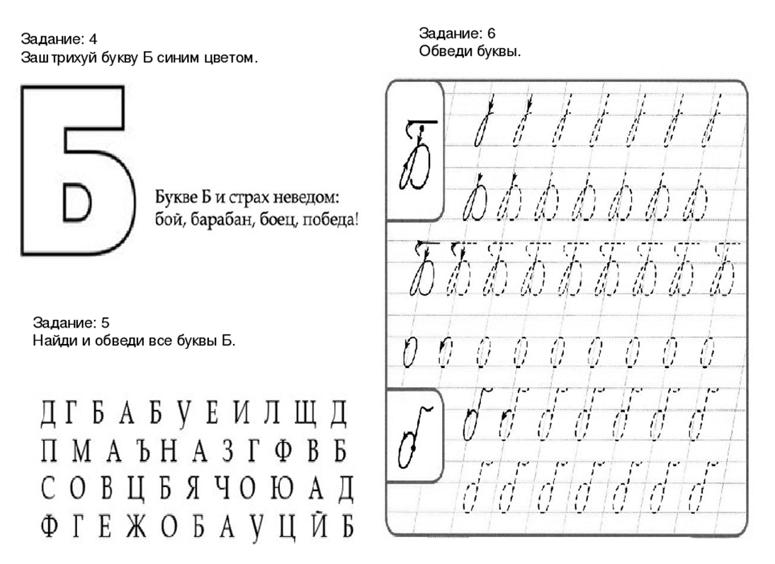 Слова содержащие букву б. Буква б задания. Изучаем букву б задания. Буква б для дошкольников. Буква б задания для детей.