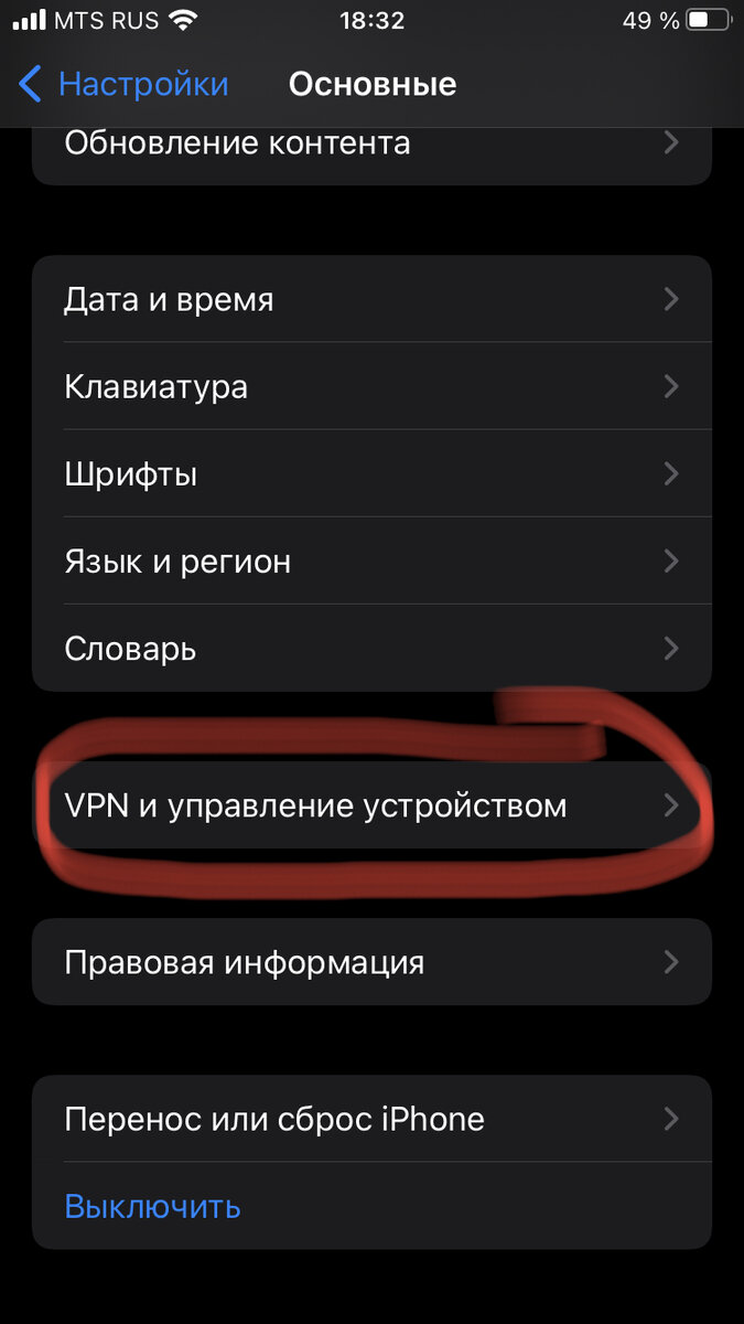 Выбираем пункт VPN...