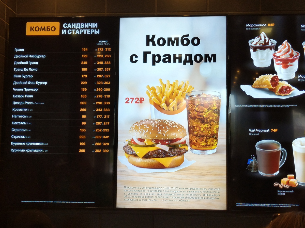 Открытие Немакдональдса. Мировая известная сеть фаст-фуда вернулась в Россию "инкогнито", почти без названия