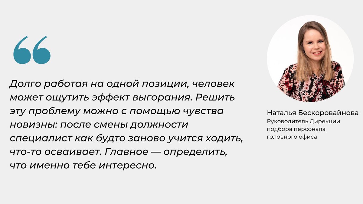 Как подготовиться к смене позиции внутри банка: инструкция от рекрутеров |  Команда Уралсиба | Дзен