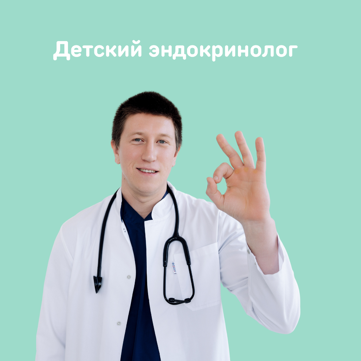 мой доктор брянск официальный сайт. санникова лариса владимировна. главный детский эндокринолог. галина александровна омск. врач детский эндокринолог.