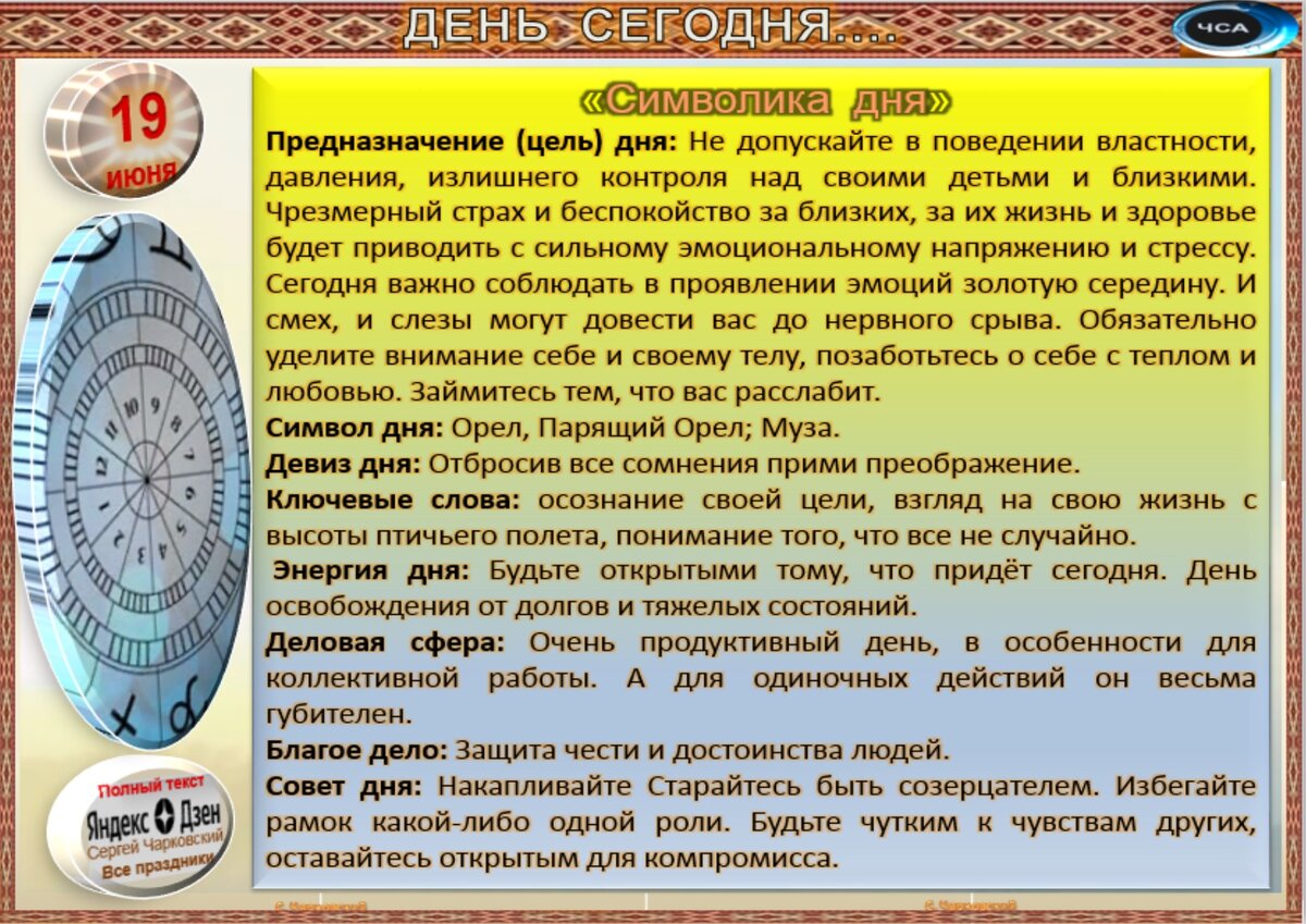 19 июня - Традиции, приметы, обычаи и ритуалы дня. Все праздники дня во  всех календарях. | Сергей Чарковский Все праздники | Дзен