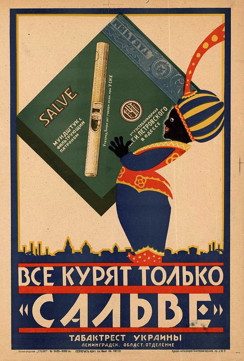 Общественное достояние. 1920-е годы