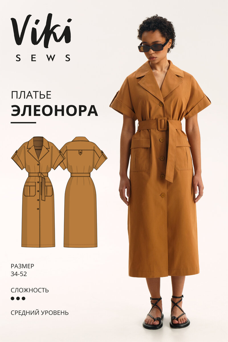 Это обложка с сайта vikisews. Платье в стиле сафари, давно такое хотела, но все что-то не получалось. А тут все звезды сошлись)