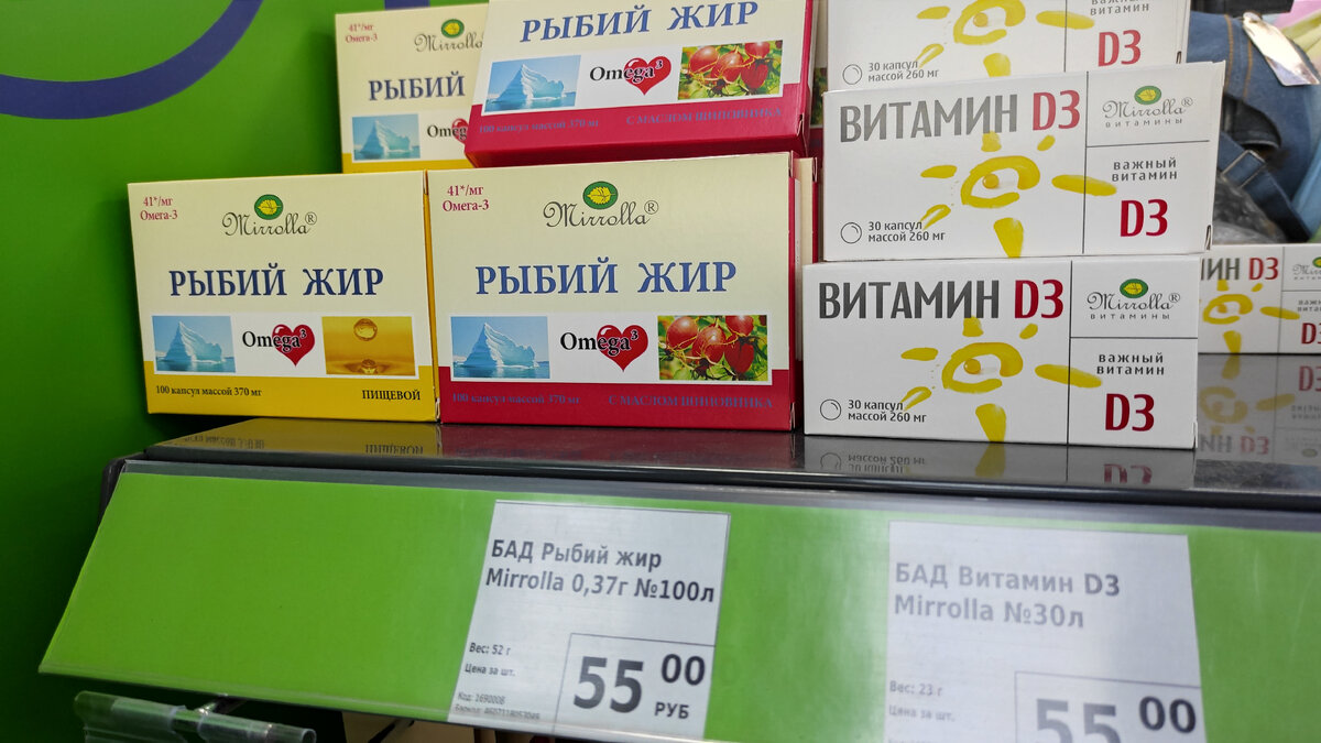 "Mirrolla". Рыбий жир. БАД. Вес: 100 капсул по 370 мг. Цена: 55 р.