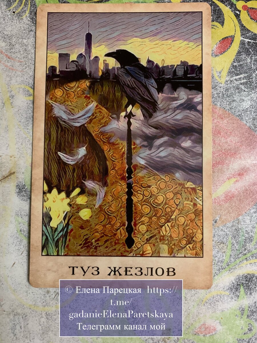 Туз жезлов. 5 жезлов и туз жезлов. Масть жезлов в таро. Туз жезлов. Gilded tarot royale галерея.
