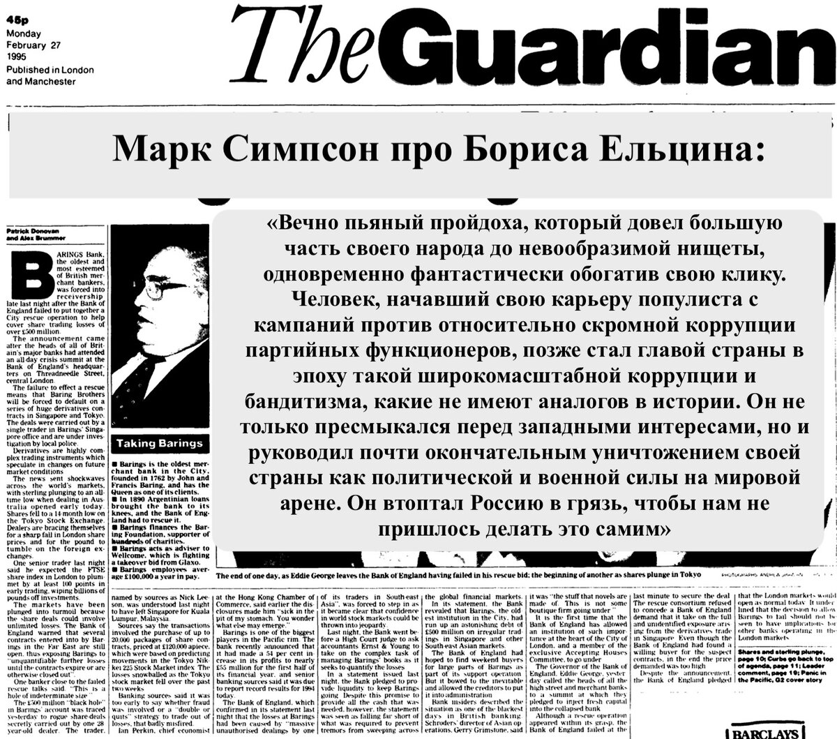 коллаж гардиан с цитатой симпсона