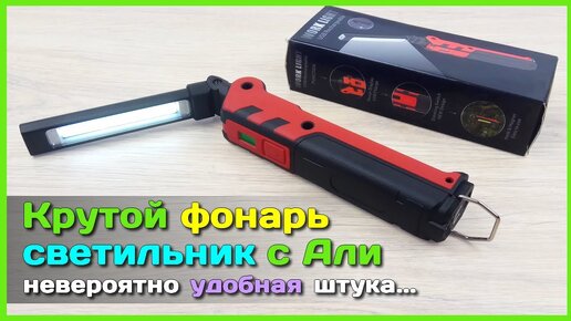 📦 Фонарик-светильник трансформер 💡 - Стоит НЕДОРОГО, пригодится КАЖДОМУ!