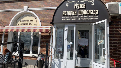 Музей шоколада в рязани