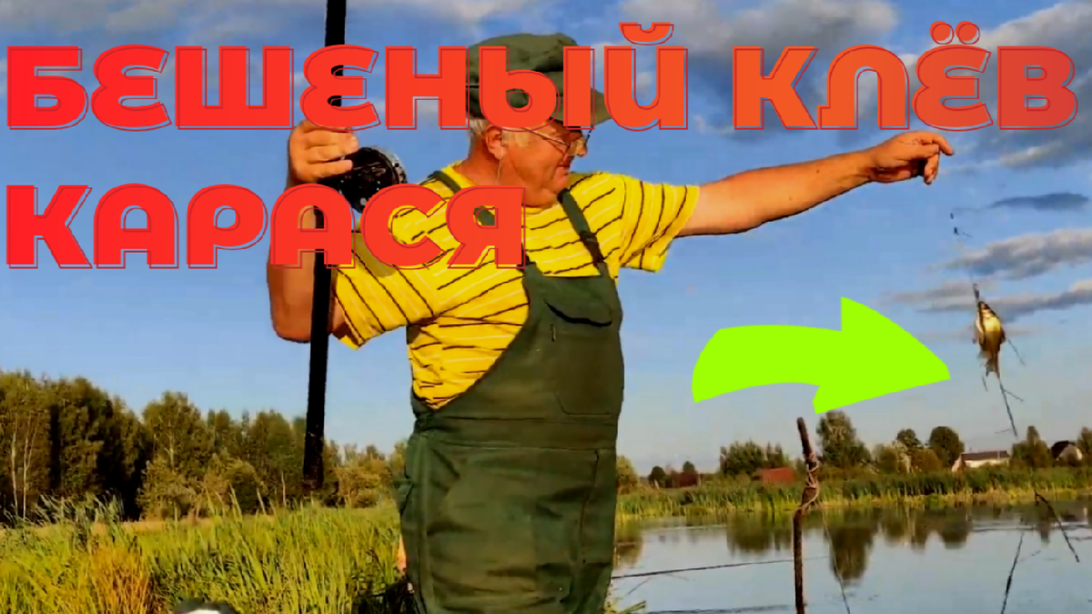 #Рыбалка #Ловлякарася #Ловлянаудочку
