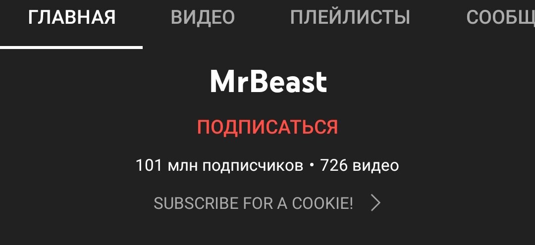 1000000000 подписчиков. 100 Миллионов подписчиков. Mr Beast 1000000 подписчиков. Кнопка на 100 миллионов подписчиков в ютубе. Кнопка 100 млн подписчиков.