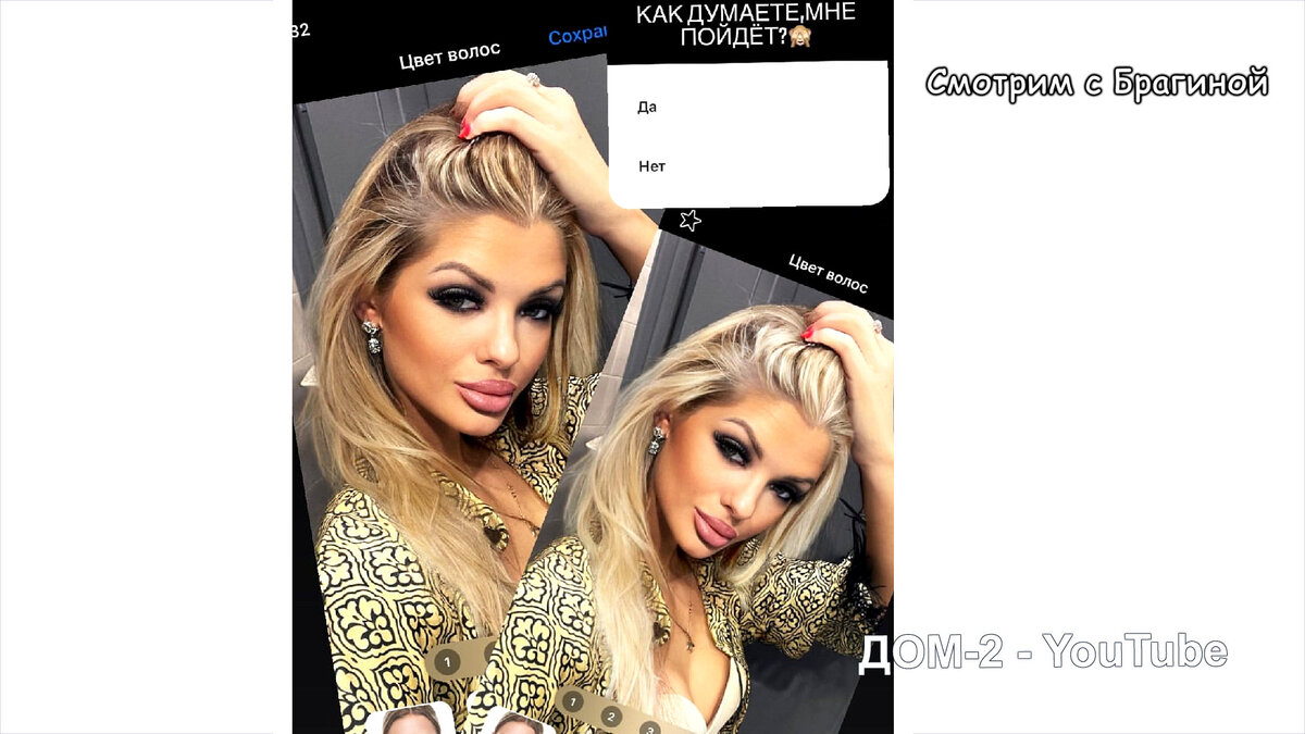 Самонина хочет сменить цвет волос, инстаграм