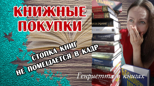 Книжные ПОКУПКИ еще с лета)