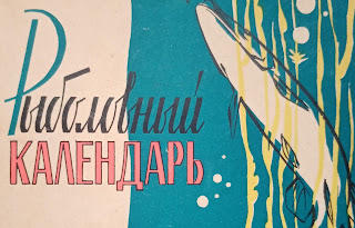 Рыболовный календарь, Л. П. Сабанеев