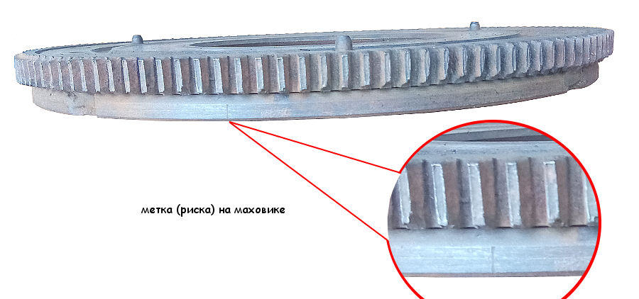 Трудно различимая метка на маховике двигателя 21083 автомобилей ВАЗ 21083, 21093, 21099