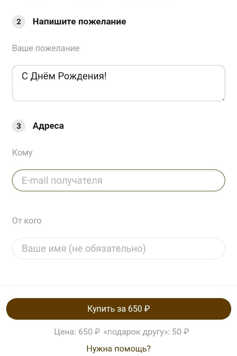 Далее вы указываете e-mail получателя и от кого пришел подарок (по желанию).