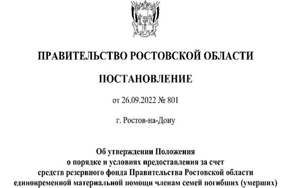     Постановление подписал губернатор Василий Голубев. Фото: портал правовой информации Ростовской области