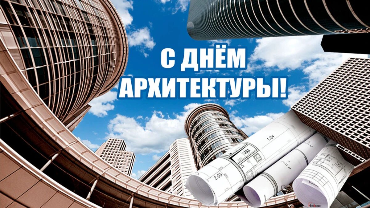 Всемирный день архитектуры отмечается в первый понедельник октября. В 2022 году 3 октября. Иллюстрация: «Курьер.Среда»